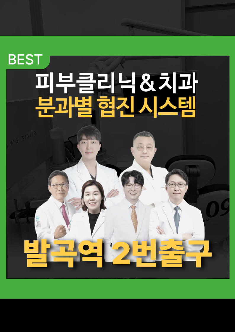 닥터뷰티치과병원 피부클리닉
